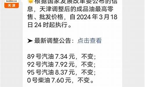 天津今日油价最新_天津油价今日价格